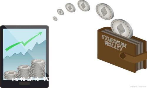 比特派冷钱包：安全性全面分析与评估