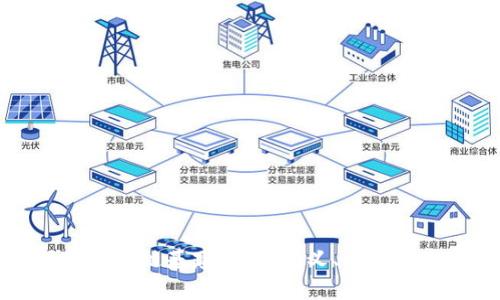 全面解析区块链基建工程：定义、应用与未来展望
