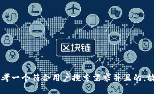 思考一个符合用户搜索需求并且的，放进