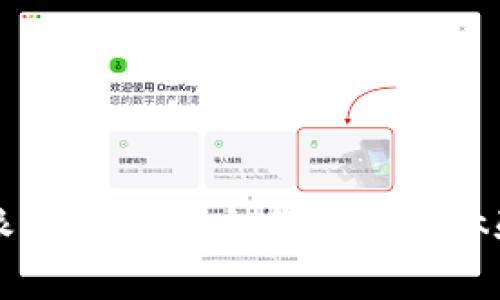 比特派升级——全新功能与体验解析