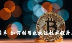 区块链采购清单：如何利
