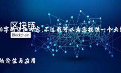 由于字数限制，我无法一