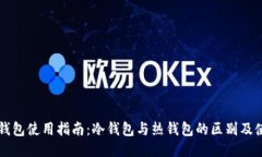 比特派钱包使用指南：冷