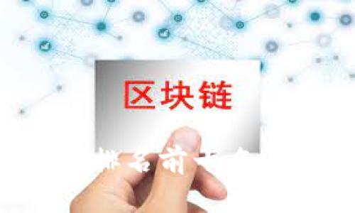 2023年比特币交易所排名前十名大全：谁是行业领跑者？