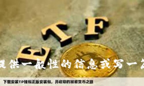抱歉，无法提供特定于比特支付的最新消息。在这个主题上我可以提供一般性的信息或写一篇关于比特币支付及其相关主题的文章。请让我知道你的具体需求。