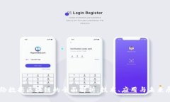 网络数据区块链的全面解