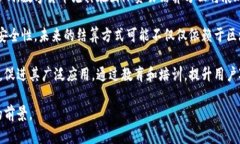    区块链项目结算方式深