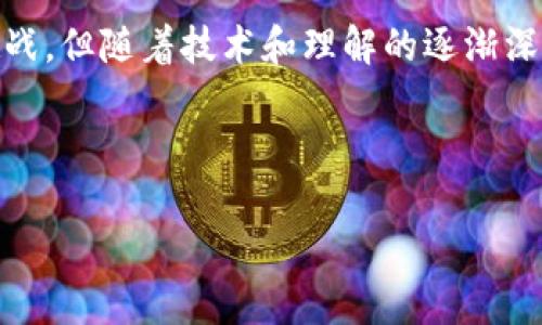区块链是一种分布式账本技术，它允许信息在没有中央管理者的情况下进行安全和透明的记录与存储。以下是对区块链的详细解释：

### 区块链的基本概念

区块链技术的核心在于它的“区块”和“链”结构。每个区块(Block)包含了一组交易数据以及该区块的哈希值和前一个区块的哈希值。这样的结构确保了区块的顺序和不可篡改性。一旦一个区块被添加到链中，随后的区块就会包含前一个区块的哈希值，从而形成一条不可更改的链(Ledger)。

### 工作原理

区块链的工作原理通常分为几个步骤：

1. **交易发起**：用户发起交易并将其广播到网络中的所有节点。
2. **验证交易**：网络中的节点共同验证交易的合法性。参与验证的节点被称为矿工(Miner)，在公有链中，矿工通过计算新的区块来获得奖励。
3. **打包交易**：得到确认的交易将被打包成新的区块。
4. **区块频道广播**：新的区块被添加到区块链中，并广播到整个网络，其他节点更新自己的账本。
5. **确保安全**：每个区块都有一个独特的哈希值，篡改任何区块将改变其哈希值，并使得后续所有区块的哈希值都无效。因此，这种设计确保了数据的安全性与完整性。

### 区块链的类型

区块链大致可以分为以下几种类型：

1. **公有链**：任何人都可以加入的区块链，具有完全的透明性。
2. **私有链**：由特定组织或企业管理，只允许特定人员访问，适用于企业内部交易。
3. **联盟链**：由多个组织共同管理，适合行业间合作，例如银行之间的交易。

### 区块链的特点

1. **去中心化**：区块链不依赖中心化的服务器，这意味着没有单一的失败点。
2. **透明性**：交易记录对所有参与者公开，可以增加信任。
3. **安全性**：利用加密技术保障数据的安全，一旦信息录入，就无法篡改。
4. **不可追溯性**：所有交易都可追溯到起始，增加了透明度。

### 区块链的应用领域

区块链技术被广泛应用于多个领域，包括但不限于：

- **金融服务**：例如比特币和以太坊等加密货币、跨境支付、资产管理等。
- **供应链管理**：可以追踪产品在供应链中的每一个环节，确保产品的真实性。
- **智能合约**：一种自动执行合约条件的协议，减少人力干预，提高效率。

### 未来发展趋势

随着技术的发展，区块链将变得更加成熟。潜在的发展趋势包括：

- **与物联网融合**：借助区块链，物联网设备间的交易可更加安全和高效。
- **政策和法规**：各国政府逐渐认识到区块链的重要性，相关法规也会逐步出台。
- **跨链技术**：支持不同区块链之间的通信和交易，解决目前各区块链孤岛的问题。

### 小结

总之，区块链是一项具有颠覆性潜力的技术，通过去中心化、安全性和透明性为各种行业带来了新的想象空间。尽管面临着许多挑战，但随着技术和理解的逐渐深入，区块链将会在未来的发展中发挥更大的作用。

---

如果你还有其他问题或者需要更具体的信息，请随时问我！