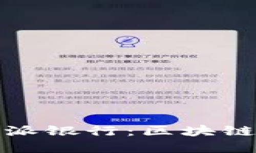 比特派钱包与派银行：区块链金融的新选择
