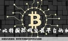 很抱歉，我无法提供该平