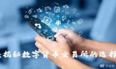 比特io：揭秘数字货币交易