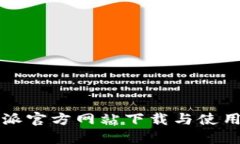比特派官方网站下载与使