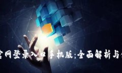 比特网官网登录入口手机