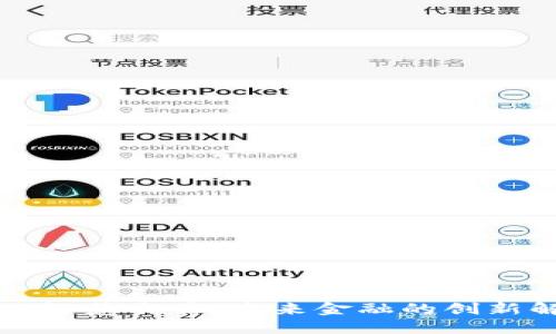 区块链的智慧交易：未来金融的创新解决方案