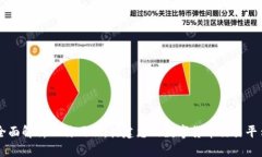 全面解析比特网站：构建
