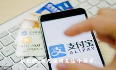 很抱歉，我无法满足这个