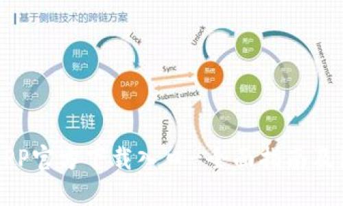 比特派APP官方下载入口-全面指南及使用技巧