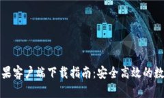 比特派中文版苹果客户端
