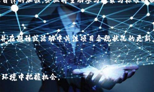   欧洲区块链管理规定解析：政策、挑战与未来发展 / 
 guanjianci 区块链, 欧洲, 管理规定, 政策 /guanjianci 

### 一、引言

区块链技术作为一项具有颠覆性潜力的创新，正在全球范围内快速发展。在这个背景下，如何对其进行有效的管理和监管，尤其是在欧洲这样一个具有复杂法律和经济环境的地区，成为了各国政府和监管机构面临的一项重大挑战。本文将详细探讨欧洲区块链管理规定的现状、挑战以及未来的发展方向。

### 二、欧洲区块链管理规定的背景

区块链技术自比特币诞生以来不断演进，从最初的加密货币扩展到智能合约、去中心化金融（DeFi）、非同质化代币（NFT）等诸多应用。随着区块链技术的广泛应用，各国政府逐渐意识到需要针对区块链相关活动制定管理规定，以保护消费者、维护金融稳定以及促进创新。

在欧洲，区块链管理规定的制定不仅要考虑技术本身的特点和发展趋势，还需要兼顾欧盟内各国的法律差异，确保适用性和一致性。欧洲委员会和欧洲证券市场管理局（ESMA）等多个机构积极参与制定相关政策，以应对区块链所带来的机遇和挑战。

### 三、欧洲区块链管理规定的主要内容

根据欧洲委员会和其他监管机构的最新政策文件，欧洲区块链管理规定主要涵盖以下几个方面：

#### 1. 数据隐私与保护

在区块链技术应用中，数据隐私问题尤为重要。欧洲实施的《一般数据保护条例》（GDPR）为个人数据的收集和处理提供了严格的标准。在区块链上，数据一旦被记录，就无法轻易删除，这使得区块链与GDPR的不兼容问题浮出水面。

监管机构在相关规定中强调，区块链项目在设计时需要充分考虑数据保护的要求，并采取技术手段确保用户的隐私得到有效保护。例如，可以通过使用零知识证明等技术实现数据的隐私保护。

#### 2. 反洗钱和反恐融资

区块链技术的去中心化特性使其容易被不法分子利用进行洗钱和恐怖融资。因此，欧盟对区块链项目提出了反洗钱（AML）和反恐融资（CTF）要求。所有涉及加密货币交易的平台都需遵循反洗钱法规，对用户进行尽职调查，识别可疑交易并向相关机构报告。

#### 3. ICO与代币监管

在区块链融资中，首次代币发行（ICO）是常见的筹集资金方式，但这一方式也可能涉及证券法的违规。因此，欧洲的管理规定要求所有ICO项目必须遵循相关的证券法规，并对代币的功能和性质进行详细说明，以确保投资者获得必要的信息。

#### 4. 市场透明度与竞争

为了避免市场操纵和增加竞争透明度，欧洲区块链相关法规还要求项目团队及时披露项目进展、融资信息及其风险，确保所有参与者都能平等获取信息。此外，监管机构鼓励建立透明、开放的市场机制，以促进创新并保护投资者的利益。

### 四、欧洲区块链管理规定面临的挑战

尽管欧洲在区块链管理方面已取得一些进展，但仍面临诸多挑战：

#### 1. 法律与技术的融合

区块链技术发展迅速，法律法规的滞后与更新不匹配导致许多技术难以适用现有法律。这种情况下，往往出现法律空白或模糊地带，给相关项目带来合规风险。

#### 2. 合规成本的增加

严格的合规要求可能导致项目的运营成本增加，特别是对于初创企业而言，合规的经济负担可能会抑制创新和发展。

#### 3. 跨国监管协调的复杂性

由于欧盟内部不同国家的法律、文化和经济背景差异，各国在区块链管理上的协作步骤可能进展缓慢，增大了监管的复杂性。同时，行业的全球化趋势也意味着，商业活动可能需要符合其他国家的法律，这为企业带来了额外挑战。

### 五、未来发展趋势

展望未来，区块链管理规定的发展可能会集中在以下几个趋势上：

#### 1. 动态的法律环境

随着区块链技术的持续演进与市场的变化，法律法规也将不断和调整，以便更好地适应新变化。监管机构可能会逐步引入更加灵活的监管框架，以便与技术进步相协调。

#### 2. 行业自律与合作

行业内的自律和企业之间的合作可能变得愈加重要。监管机构鼓励区块链企业形成行业协会，自主制定行业标准，提升透明度与合规性。

#### 3. 跨国监管合作的加强

随着区块链技术的全球化发展，各国监管机构之间的合作与协调将会变得更加重要，以实现对跨境业务的有效监管。

### 六、常见问题解答

#### 1. 欧洲的区块链管理规定与其他地区有何不同？

与其他地区尤其是美国等国家相比，欧洲的区块链管理规定在数据保护及消费者权益方面更为严格。欧洲的GDPR法规对于数据处理和隐私保护的要求极高，而许多其他地区相对宽松。此外，欧洲在反洗钱和市场透明度方面的监管机制也相对严厉，要求所有项目必须进行合规审查，确保遵循相关的法律法规。这种严格性不仅体现在法律条款中，也在实际的监管执行上表现得十分明显。...

#### 2. 区块链项目如何遵循欧洲的监管规定？

区块链项目要遵循欧洲的监管规定，需要了解和掌握相关法律的主要条款，并在项目设计之初就考虑合规因素。例如，进行详细的市场调研，了解适用的法律条款，尽早进行用户身份验证和尽职调查。同时，项目团队应该考虑聘请法律顾问，确保所有合同和协议的合法性，对外进行透明的信息披露，维护投资者的权利。最终，合规不仅是法律要求，更是项目长远发展的基础。...

#### 3. 区块链管理规定如何影响区块链企业的创新能力？

严格的管理规定可能在一定程度上抑制区块链企业的创新能力，特别是初创企业在面对合规方面的负担时，可能资源有限，难以承担高昂的合规成本。然而，适当的管理规定也能为创新提供保障，通过创建开放和透明的市场环境，保护消费者的权益，进而吸引更多的投资。因此，企业的战略应着重于灵活合规，通过创新手段以符合监管要求。...

#### 4. 如何看待未来欧洲区块链管理规定的发展？

未来欧洲区块链管理规定的发展将趋向于动态调整和灵活适应，监管机构可能会与行业之间建立更多对话的机制，以便及时了解技术进展和市场需求。与此同时，随着行业自律的加强，企业将主动参与政策与标准的制定过程，以便建立一个良性的区块链生态。总之，未来的监管环境将更加注重与技术创新的结合，为行业的可持续发展提供基础。...

#### 5. 区块链项目投资者需要关注哪些合规问题？

投资者在考虑投资区块链项目时，需要关注项目的合规性，特别是在数据保护、反洗钱和信息透明度等方面。投资者应审查项目的披露信息，确认其是否遵循相关法律法规，并在期刊或活动中关注项目合规状况的更新。此外，投资者还应了解和审视项目团队的背景与诚信记录，以便做出明智的投资决策。...

### 结束语

随着区块链技术的不断发展，欧洲在区块链管理方面的规定将继续演进，以应对新技术带来的挑战与机遇。企业与投资者都需密切关注这一领域的动态，以便在复杂的法律环境中把握机会。