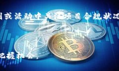   欧洲区块链管理规定解析