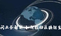 区块链公司中间业务解析