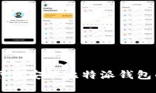 苹果手机下载安装比特派钱包的详细指南