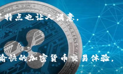 biao ti/biao ti比特派钱包使用方法详解：从注册到交易全攻略/biao ti
比特派钱包, 比特派, 钱包使用方法, 加密货币/guanjianci

比特派钱包是一款功能强大的加密货币钱包，支持多种数字资产的存储与管理，适用于区块链爱好者和投资者。无论你是新手还是资深玩家，掌握比特派钱包的使用方法对于安全存储和有效管理你的资产至关重要。本文将为你详细介绍比特派钱包的使用方法，从如何注册账户，到进行数字货币的交易，希望帮助你更好地理解和使用比特派钱包。

一、比特派钱包的注册流程
比特派钱包的注册非常简便，以下是详细步骤：
ol
    li下载比特派钱包应用：可以在应用商店（App Store或Google Play）搜索“比特派”进行下载安装。/li
    li打开应用：安装完成后，点击应用图标，打开比特派钱包。/li
    li选择注册账户：在应用首页，选择“注册”按钮，输入你的手机号码或邮箱地址，设置密码。/li
    li获取验证码：注册时需要输入手机或邮箱验证码，请根据提示获取并填写。/li
    li完成注册：填写所有必要信息后，点击“完成注册”按钮，即可成功创建一个新账户。/li
/ol

二、如何实现资产的导入与导出
注册成功后，你需要了解如何导入和导出数字资产。
h41. 导入资产/h4
比特派钱包支持导入多种加密货币资产。你可以通过以下步骤导入资产：
ol
    li在钱包界面，选择“资产管理”，然后点击“添加资产”。/li
    li在新界面中，选择你想要导入的资产类型。比特派支持多种主流币种。/li
    li输入相应的资产地址或扫描二维码，如果你有现成的私钥，也可以选择使用私钥导入。/li
    li确认信息无误后，点击“导入资产”，即可成功将资产导入比特派钱包。/li
/ol

h42. 导出资产/h4
导出资产同样不复杂，但需要谨慎处理，因为私钥一旦被泄露可能导致资产丢失。
ol
    li在资产页面，找到你要导出的资产并选择该资产。/li
    li点击“导出到的地址”，如果是转账，需输入对方钱包地址，确认转账额度。/li
    li完成所有步骤后，输入验证密码，确保交易安全，然后确认交易。/li
/ol

三、比特派钱包的安全设置
钱包的安全性非常重要，以下是一些安全设置建议：
ol
    li启用双重认证：在安全设置中，建议启用双重认证（2FA），可以降低账户被盗的风险。/li
    li定期备份：定期将钱包的助记词或私钥备份到安全的地方，建议使用纸质方式而非电子方式储存。/li
    li定期更换密码：定期更换你的账户密码，避免使用弱密码。/li
    li关注官网动态：保持对比特派官方消息的关注，以获取最新的安全公告。/li
/ol

四、如何进行数字货币交易
比特派钱包的交易功能非常强大，支持快速交易。
h41. 发送数字货币/h4
发送数字货币相对简单，步骤如下：
ol
    li在资产界面，选择你想要发送的数字货币。/li
    li点击“发送”，输入目标地址及转账金额。/li
    li确认交易信息，然后输入密码进行验证，最后点击“确认发送”。/li
/ol

h42. 接收数字货币/h4
接收币种也同样简单：
ol
    li选择你想要接收的币种。/li
    li点击“接收”，此时会显示你的接收地址与二维码。/li
    li将该地址或二维码分享给发送方，即可顺利接收。/li
/ol

五、如何在比特派 wallet 中使用 DApp
比特派钱包还支持去中心化应用（DApp），你可以通过钱包直接访问这些应用。
ol
    li在首页找到“DApp”栏目，点击进入。/li
    li浏览并选择你感兴趣的DApp，点击进入进行使用。/li
    li根据应用提示完成授权和交易。/li
/ol

常见问题解答

问题一：比特派钱包安全吗？
在讨论数字资产安全时，首先要了解比特派钱包的安全特性。比特派钱包采用多重安全机制来确保用户的资产安全。它具备离线储存、加密技术以及防钓鱼攻击功能，在一定程度上降低了风险，同时也帮助用户在使用过程中采取有效的安全措施。
然而，无论钱包如何安全，用户的安全意识同样重要。安全密码、备份助记词、定期更新密码以及启用双重认证，这些都是真正确保比特派钱包安全的关键，用户在使用过程中应该时刻保持警惕。
另外，建议用户定期关注比特派的官方公告，以获取最新的安全讯息和防护措施，确保自己的资产得到最高级别的保护。

问题二：比特派钱包支持哪些数字货币？
比特派钱包是一款多资产管理钱包，支持以太坊（ETH）及ERC20标准资产，更有助于用户分散投资风险。具体支持的数字货币包括比特币（BTC）、以太坊（ETH）、莱特币（LTC）、瑞波币（XRP）以及各种ERC20标准代币。。
用户可以在比特派钱包中自由添加、删除或隐藏这些数字货币。由于其开放性，用户也可根据自己的需求进行个性化设置，轻松管理不同的数字资产。
在使用过程中，用户可通过“资产管理”来快速查看自己持有的各种资产的现状，以及相应的市场表现，帮助用户更好地进行交易决策。

问题三：比特派钱包如何解决丢失助记词的问题？
助记词是比特派钱包的关键，丢失助记词意味着无法恢复钱包。对于丢失助记词的用户，如果没有其他恢复手段，资产将无法找回。因此，在创建钱包时，务必妥善保管助记词，不要随意分享。
如果用户遗失了助记词，首要的建议是尝试回忆自己在创建钱包时所做的备份方式，例如是否已经打印出来并妥善保存，或在其他设备上是否有保存副本。但若最终找不到，资产将面临不可恢复的风险。
为了避免这类问题，用户在创建和使用比特派钱包时，应务必定期备份助记词，确保存储在安全的地方，最好使用不易被损坏的媒介进行存储。

问题四：比特派钱包的交易费用是多少？
比特派钱包的交易费用通常与区块链网络的拥塞程度有关。比特派本身并不收取额外的费用，用户需支付链上的矿工费用，矿工费用的高低取决于用户在转账时选择的手续费。
在进行转账操作时，比特派钱包会提供不同的手续费选项，用户可以根据自己的实际需求选择，交易速度越快的选项，手续费通常也越高。
建议用户在交易前详细了解当前市场的拥堵情况，以选择最佳的手续费选项，确保交易的顺利进行。

问题五：比特派钱包与其他钱包的比较
比特派钱包与其他数字货币钱包（如火币钱包、币安钱包等）的主要区别在于其使用体验、支持的资产种类及其功能。
比特派以用户友好的界面受到了用户的青睐，此外，它明确突出支持DApp功能，这在其他一些钱包中可能比较少见。同时，比特派钱包对新手友好，手续费合理等特点也让人满意。
在安全性方面，比特派钱包遵循行业标准，采用了多层加密手段，但最终的安全性仍依赖于用户自己是否能妥善保管助记词和私人密钥。
盘点各类数字钱包的特点，对用户寻找最合适的数字货币钱包至关重要，用户应考虑自身的需求与习惯来选择。

总结而言，比特派钱包能够为用户提供一个全面的数字资产管理平台，只要掌握其基础使用方法，安全保护措施，以及清楚各类常见问题，相信你会拥有一个更愉快的加密货币交易体验。