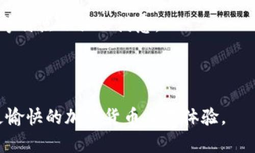biao ti/biao ti比特派钱包使用方法详解：从注册到交易全攻略/biao ti
比特派钱包, 比特派, 钱包使用方法, 加密货币/guanjianci

比特派钱包是一款功能强大的加密货币钱包，支持多种数字资产的存储与管理，适用于区块链爱好者和投资者。无论你是新手还是资深玩家，掌握比特派钱包的使用方法对于安全存储和有效管理你的资产至关重要。本文将为你详细介绍比特派钱包的使用方法，从如何注册账户，到进行数字货币的交易，希望帮助你更好地理解和使用比特派钱包。

一、比特派钱包的注册流程
比特派钱包的注册非常简便，以下是详细步骤：
ol
    li下载比特派钱包应用：可以在应用商店（App Store或Google Play）搜索“比特派”进行下载安装。/li
    li打开应用：安装完成后，点击应用图标，打开比特派钱包。/li
    li选择注册账户：在应用首页，选择“注册”按钮，输入你的手机号码或邮箱地址，设置密码。/li
    li获取验证码：注册时需要输入手机或邮箱验证码，请根据提示获取并填写。/li
    li完成注册：填写所有必要信息后，点击“完成注册”按钮，即可成功创建一个新账户。/li
/ol

二、如何实现资产的导入与导出
注册成功后，你需要了解如何导入和导出数字资产。
h41. 导入资产/h4
比特派钱包支持导入多种加密货币资产。你可以通过以下步骤导入资产：
ol
    li在钱包界面，选择“资产管理”，然后点击“添加资产”。/li
    li在新界面中，选择你想要导入的资产类型。比特派支持多种主流币种。/li
    li输入相应的资产地址或扫描二维码，如果你有现成的私钥，也可以选择使用私钥导入。/li
    li确认信息无误后，点击“导入资产”，即可成功将资产导入比特派钱包。/li
/ol

h42. 导出资产/h4
导出资产同样不复杂，但需要谨慎处理，因为私钥一旦被泄露可能导致资产丢失。
ol
    li在资产页面，找到你要导出的资产并选择该资产。/li
    li点击“导出到的地址”，如果是转账，需输入对方钱包地址，确认转账额度。/li
    li完成所有步骤后，输入验证密码，确保交易安全，然后确认交易。/li
/ol

三、比特派钱包的安全设置
钱包的安全性非常重要，以下是一些安全设置建议：
ol
    li启用双重认证：在安全设置中，建议启用双重认证（2FA），可以降低账户被盗的风险。/li
    li定期备份：定期将钱包的助记词或私钥备份到安全的地方，建议使用纸质方式而非电子方式储存。/li
    li定期更换密码：定期更换你的账户密码，避免使用弱密码。/li
    li关注官网动态：保持对比特派官方消息的关注，以获取最新的安全公告。/li
/ol

四、如何进行数字货币交易
比特派钱包的交易功能非常强大，支持快速交易。
h41. 发送数字货币/h4
发送数字货币相对简单，步骤如下：
ol
    li在资产界面，选择你想要发送的数字货币。/li
    li点击“发送”，输入目标地址及转账金额。/li
    li确认交易信息，然后输入密码进行验证，最后点击“确认发送”。/li
/ol

h42. 接收数字货币/h4
接收币种也同样简单：
ol
    li选择你想要接收的币种。/li
    li点击“接收”，此时会显示你的接收地址与二维码。/li
    li将该地址或二维码分享给发送方，即可顺利接收。/li
/ol

五、如何在比特派 wallet 中使用 DApp
比特派钱包还支持去中心化应用（DApp），你可以通过钱包直接访问这些应用。
ol
    li在首页找到“DApp”栏目，点击进入。/li
    li浏览并选择你感兴趣的DApp，点击进入进行使用。/li
    li根据应用提示完成授权和交易。/li
/ol

常见问题解答

问题一：比特派钱包安全吗？
在讨论数字资产安全时，首先要了解比特派钱包的安全特性。比特派钱包采用多重安全机制来确保用户的资产安全。它具备离线储存、加密技术以及防钓鱼攻击功能，在一定程度上降低了风险，同时也帮助用户在使用过程中采取有效的安全措施。
然而，无论钱包如何安全，用户的安全意识同样重要。安全密码、备份助记词、定期更新密码以及启用双重认证，这些都是真正确保比特派钱包安全的关键，用户在使用过程中应该时刻保持警惕。
另外，建议用户定期关注比特派的官方公告，以获取最新的安全讯息和防护措施，确保自己的资产得到最高级别的保护。

问题二：比特派钱包支持哪些数字货币？
比特派钱包是一款多资产管理钱包，支持以太坊（ETH）及ERC20标准资产，更有助于用户分散投资风险。具体支持的数字货币包括比特币（BTC）、以太坊（ETH）、莱特币（LTC）、瑞波币（XRP）以及各种ERC20标准代币。。
用户可以在比特派钱包中自由添加、删除或隐藏这些数字货币。由于其开放性，用户也可根据自己的需求进行个性化设置，轻松管理不同的数字资产。
在使用过程中，用户可通过“资产管理”来快速查看自己持有的各种资产的现状，以及相应的市场表现，帮助用户更好地进行交易决策。

问题三：比特派钱包如何解决丢失助记词的问题？
助记词是比特派钱包的关键，丢失助记词意味着无法恢复钱包。对于丢失助记词的用户，如果没有其他恢复手段，资产将无法找回。因此，在创建钱包时，务必妥善保管助记词，不要随意分享。
如果用户遗失了助记词，首要的建议是尝试回忆自己在创建钱包时所做的备份方式，例如是否已经打印出来并妥善保存，或在其他设备上是否有保存副本。但若最终找不到，资产将面临不可恢复的风险。
为了避免这类问题，用户在创建和使用比特派钱包时，应务必定期备份助记词，确保存储在安全的地方，最好使用不易被损坏的媒介进行存储。

问题四：比特派钱包的交易费用是多少？
比特派钱包的交易费用通常与区块链网络的拥塞程度有关。比特派本身并不收取额外的费用，用户需支付链上的矿工费用，矿工费用的高低取决于用户在转账时选择的手续费。
在进行转账操作时，比特派钱包会提供不同的手续费选项，用户可以根据自己的实际需求选择，交易速度越快的选项，手续费通常也越高。
建议用户在交易前详细了解当前市场的拥堵情况，以选择最佳的手续费选项，确保交易的顺利进行。

问题五：比特派钱包与其他钱包的比较
比特派钱包与其他数字货币钱包（如火币钱包、币安钱包等）的主要区别在于其使用体验、支持的资产种类及其功能。
比特派以用户友好的界面受到了用户的青睐，此外，它明确突出支持DApp功能，这在其他一些钱包中可能比较少见。同时，比特派钱包对新手友好，手续费合理等特点也让人满意。
在安全性方面，比特派钱包遵循行业标准，采用了多层加密手段，但最终的安全性仍依赖于用户自己是否能妥善保管助记词和私人密钥。
盘点各类数字钱包的特点，对用户寻找最合适的数字货币钱包至关重要，用户应考虑自身的需求与习惯来选择。

总结而言，比特派钱包能够为用户提供一个全面的数字资产管理平台，只要掌握其基础使用方法，安全保护措施，以及清楚各类常见问题，相信你会拥有一个更愉快的加密货币交易体验。