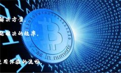 biao-ti比特钱包使用体验全解析：安全性、功能与