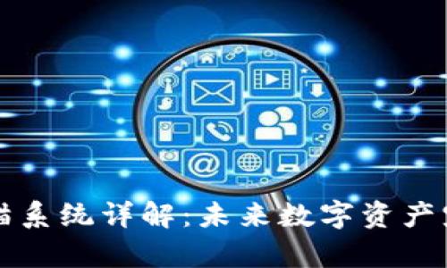 区块链养猫系统详解：未来数字资产宠物的新宠