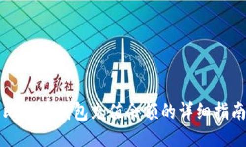 比特派钱包充值余额的详细指南