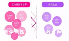 比特派钱包充值余额的详细指南