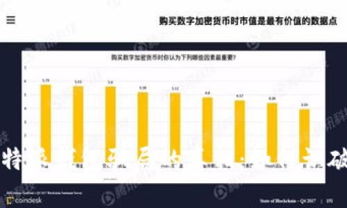 揭开比特派钱包骗局的真相：如何识破与防范
