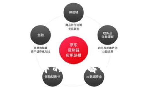 区块链技术中的公钥解析与应用分析