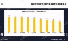 比特钱包下载官网：安全便捷的数字资产管理工