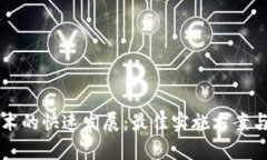 区块链技术的快速发展：最佳实施方案与未来前