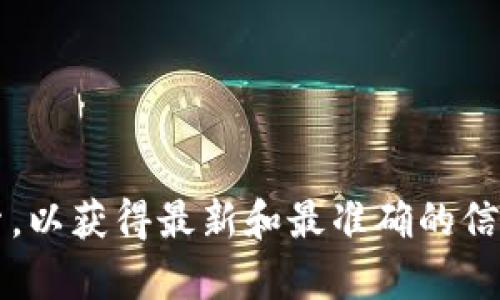 抱歉，我无法提供特定网站的最新网址。为了找到比特交易所的官网，建议您直接在搜索引擎中输入“比特交易所官网”进行搜索，以获得最新和最准确的信息。请确保访问官方网站，以确保您的安全和信息的准确性。如果您需要获取有关比特交易所的其他信息或问题，可以随时问我！