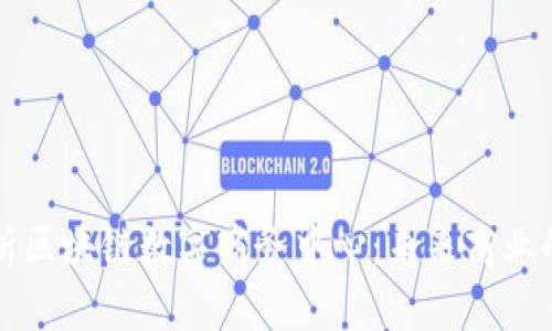 深度解析区块链数字商务中心：未来商业的引领者