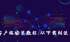 比特下载手机客户端安装