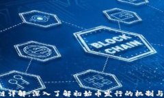 ICO区块链详解：深入了解