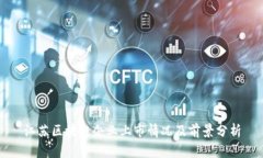 江苏区块链企业上市情况