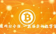 比特派最新版网站介绍：