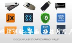 比特派最新版网站详解：界面、功能与用户体验