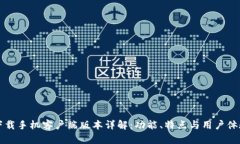 比特下载手机客户端版本详解：功能、特点与用