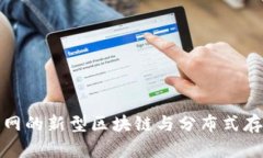 BTT：未来互联网的新型区