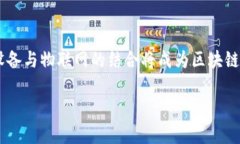 区块链创建环境是什么意思？在区块链的不断发