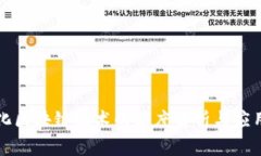一体化区块链技术的深度解析与应用前景
