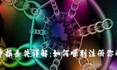 区块链公司申报条件详解：如何顺利注册你的区