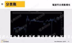xitong区块链医疗人员的意义与作用：解读新技术