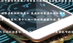 区块链垃圾分类是一个将